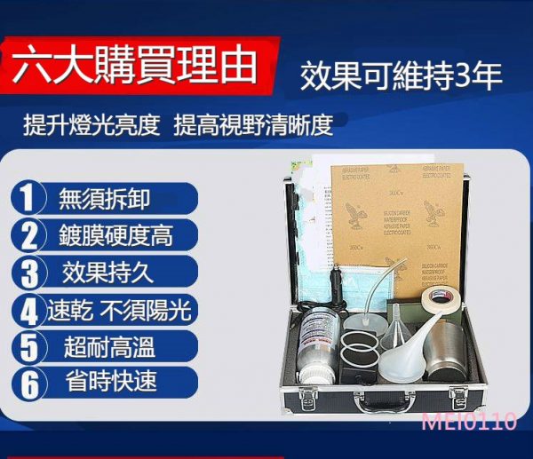 大燈修復液